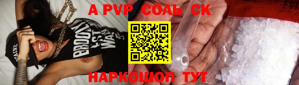 Alpha-PVP кристаллы  A PVP Crystall  APVP  Вход с VPN  Камень-на-Оби 