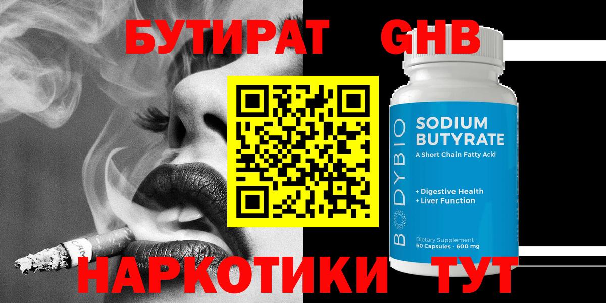 Камень-на-Оби  Бутират бутандиол  Бутират  Вход с VPN 