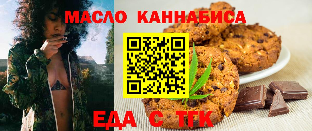 Печенье с ТГК конопля  Вход с VPN  Камень-на-Оби 