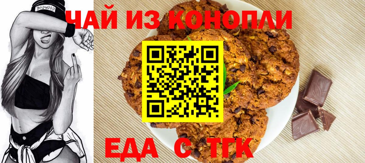 Cannafood конопля Камень-на-Оби