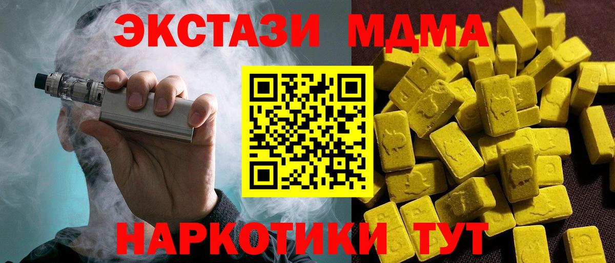 Экстази 280 MDMA  hydra вход  Вход с VPN  закладка  Камень-на-Оби  ЭКСТАЗИ TESLA 