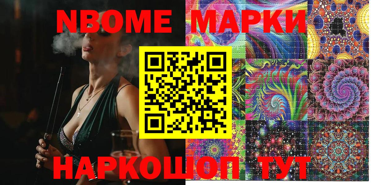 Марки 25I-NBOMe 1,8мг Камень-на-Оби