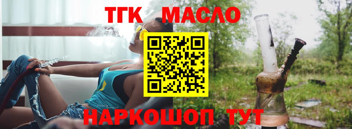 ТГК жижа  Вход с VPN  Камень-на-Оби  ТГК вейп с тгк 